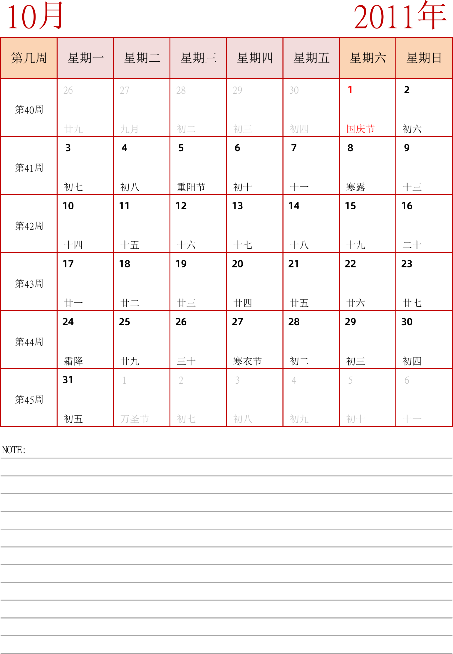 日历表2011年日历 中文版 纵向排版 周一开始 带周数 带节假日调休安排